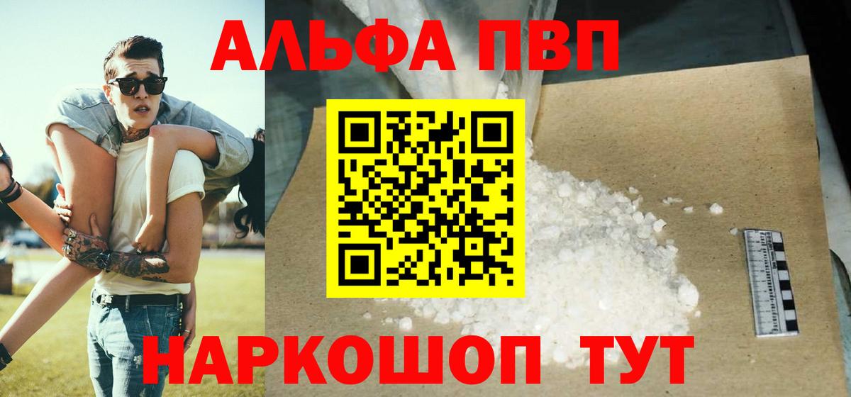 Переславль-Залесский  А ПВП Соль  Альфа ПВП Crystall  Вход с VPN  Альфа ПВП Соль 