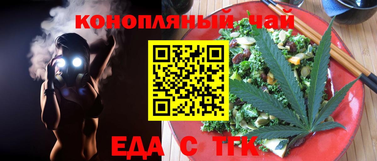 Еда ТГК марихуана Переславль-Залесский