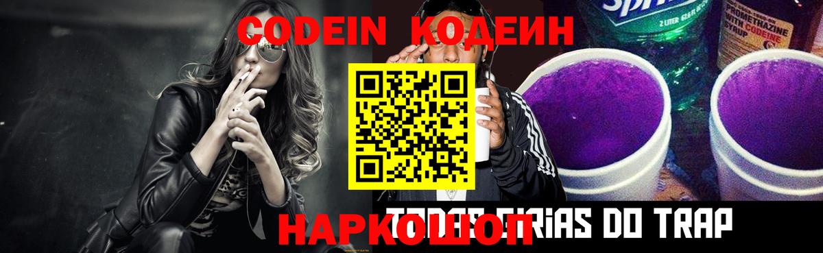 Переславль-Залесский  Codein напиток Lean (лин)  Кодеиновый сироп Lean напиток Lean (лин)  Вход с VPN 